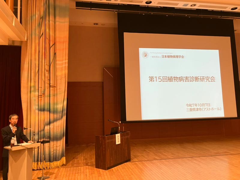 第15回植物病害診断研究会にて講演を行いました
