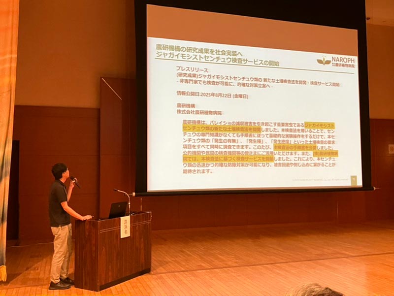第15回植物病害診断研究会にて講演を行いました